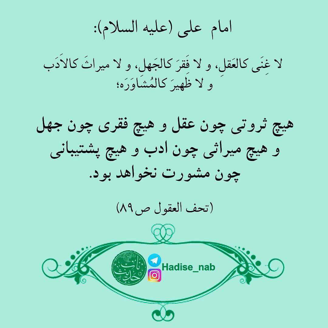 حدیثی از امام علی در مورد ثروت